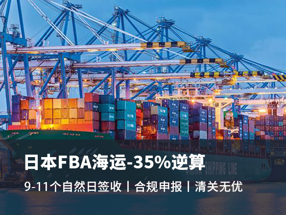 日本FBA空派专线有什么优势?
