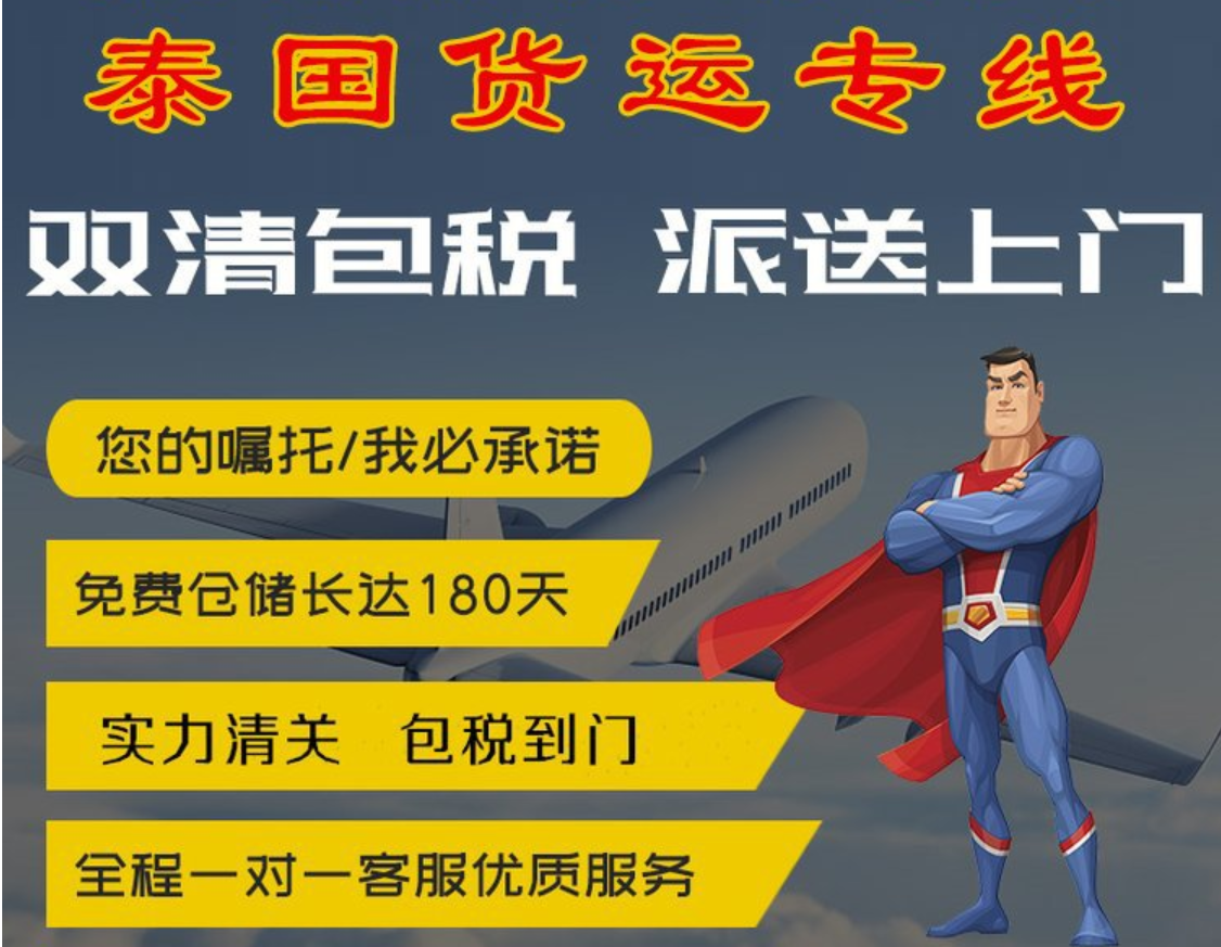 寄快递到泰国哪家快递公司好?
