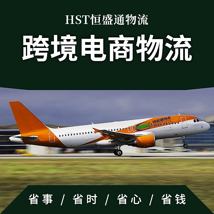 跨境电商物流解决方案-全程追踪,助您货物安全抵达世界各地