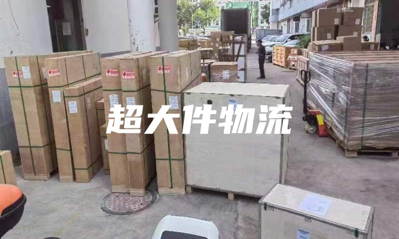 哪些货代公司比较靠谱?值得信赖?