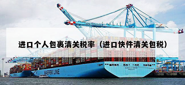 进口报关|代理、流程及费用一站式服务