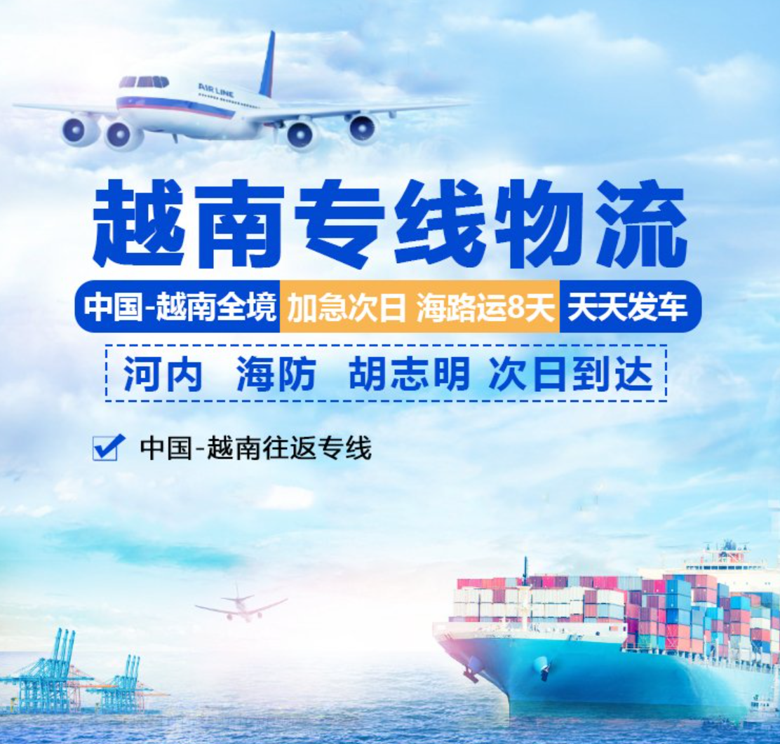 从中国发货去越南有什么物流方式最划算?