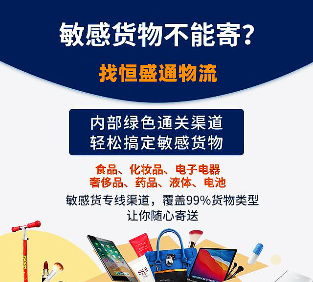 敏感货物邮寄常见问题解答-专业邮寄服务