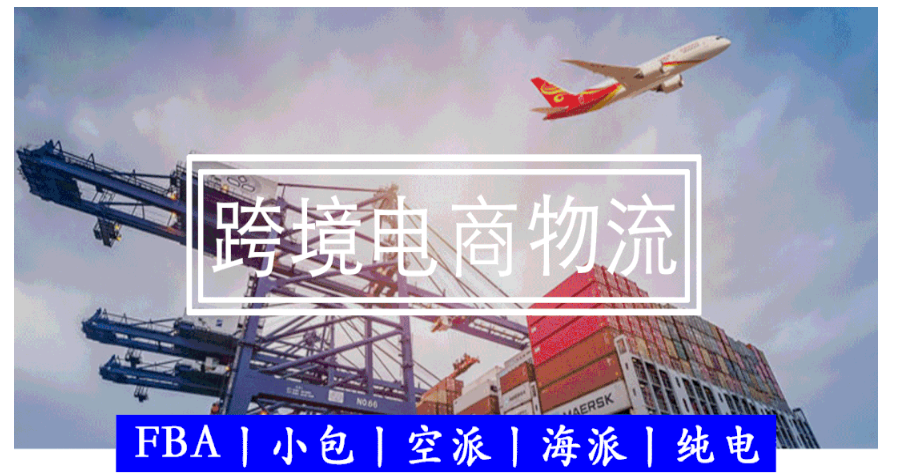 国际快递与邮政小包对比-哪个更适合?