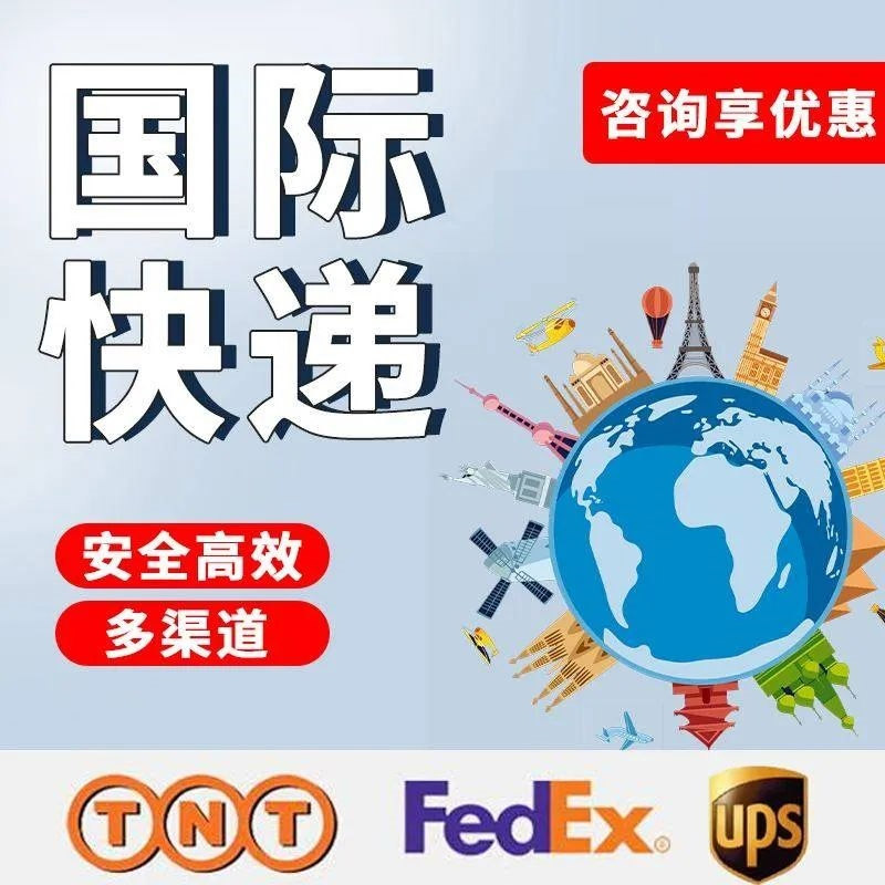 如何选择合适的国际快递公司?-全球物流服务推荐