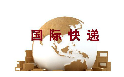 国际快递报关意思海关对过境货物运输要求(图1)