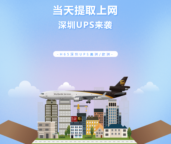 UPS极速提取 | 深圳当天提取上网，不排仓！助您快速补仓！(图1)