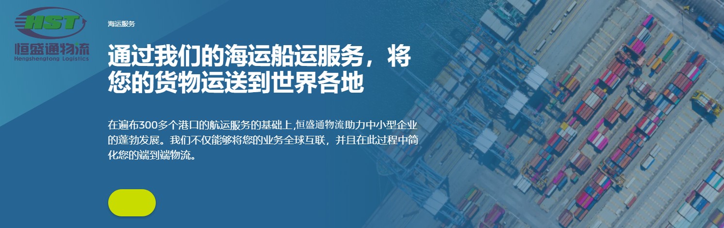 国际海运