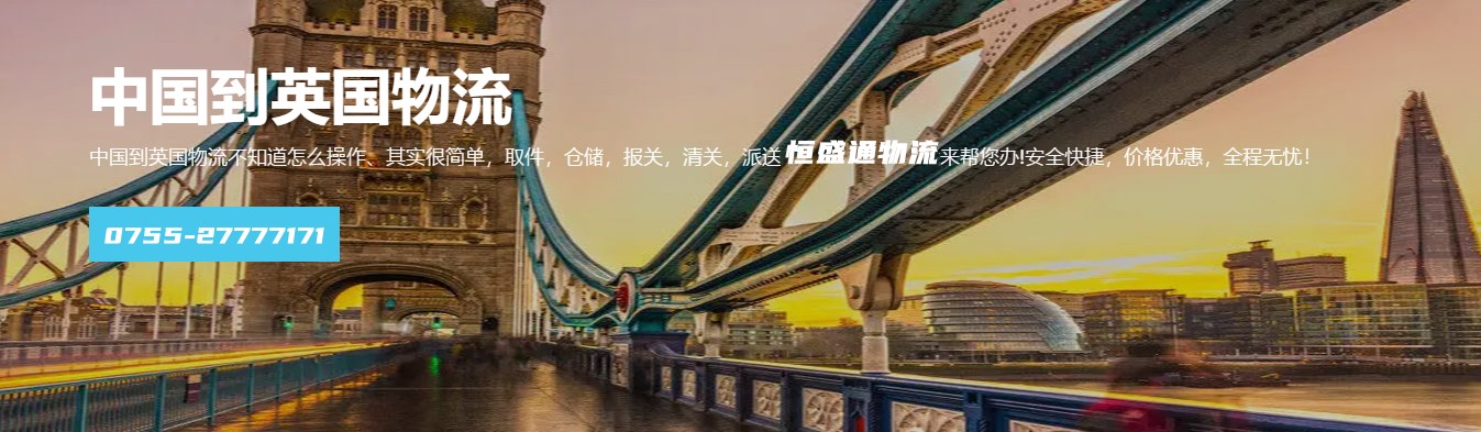 英国空运专线1.jpg