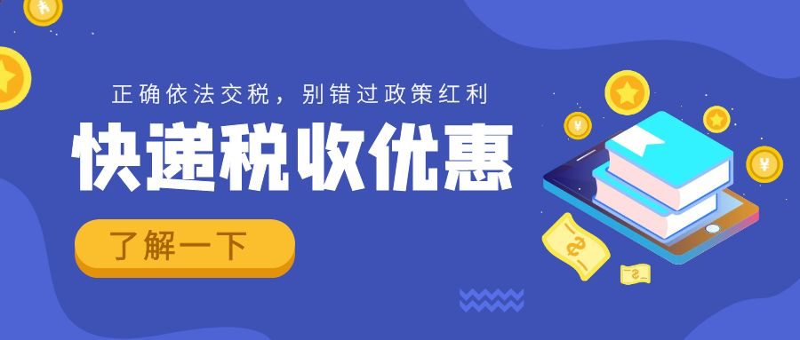快递税