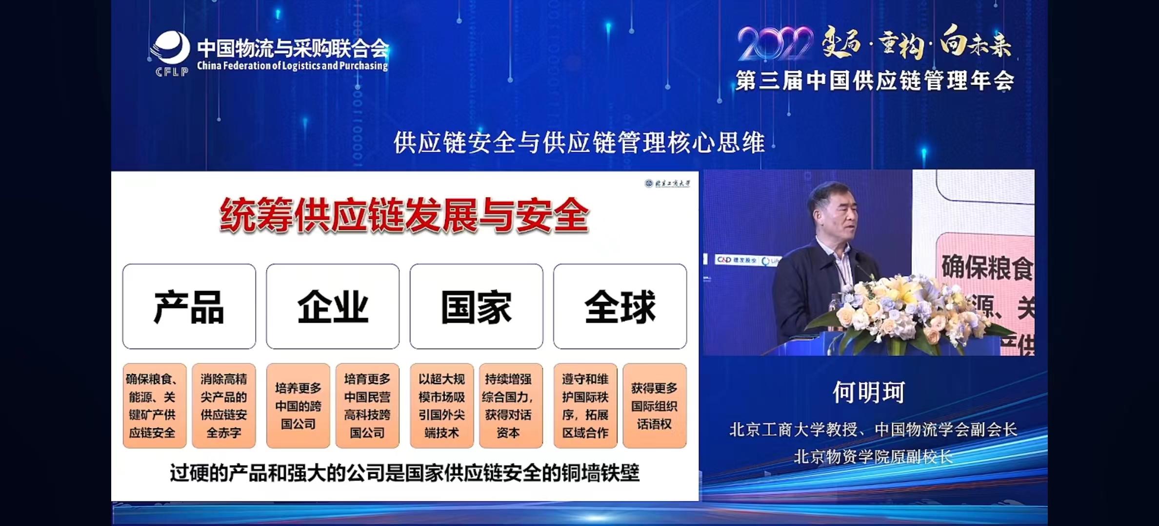国家物流学会.jpg