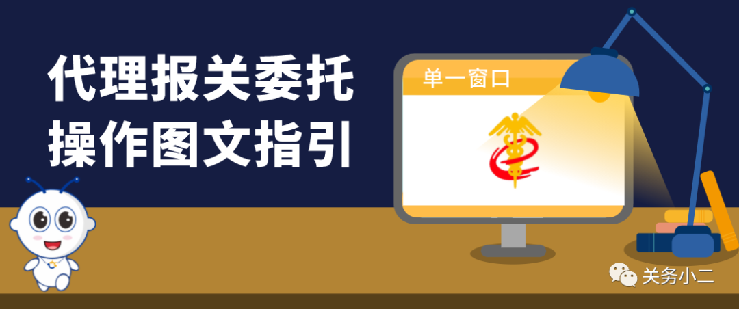 代理报关
