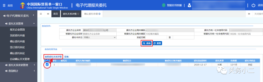 报关代理