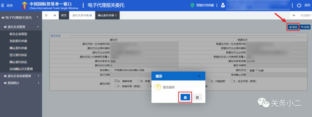 代理报关