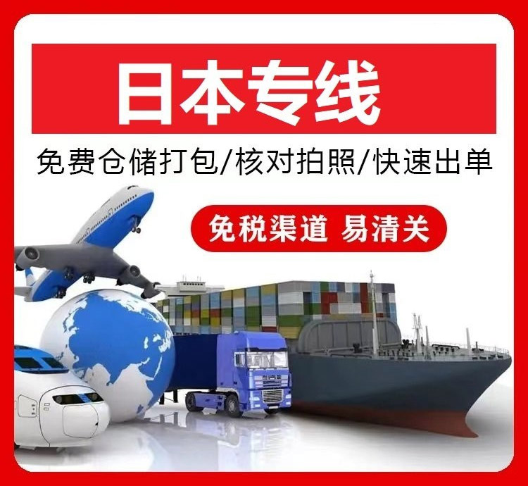 日本专线