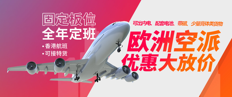 欧洲FBA空派