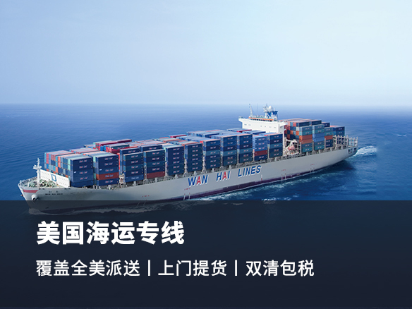 中美海运专线