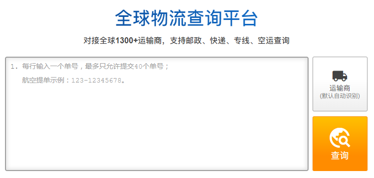国际快递查询