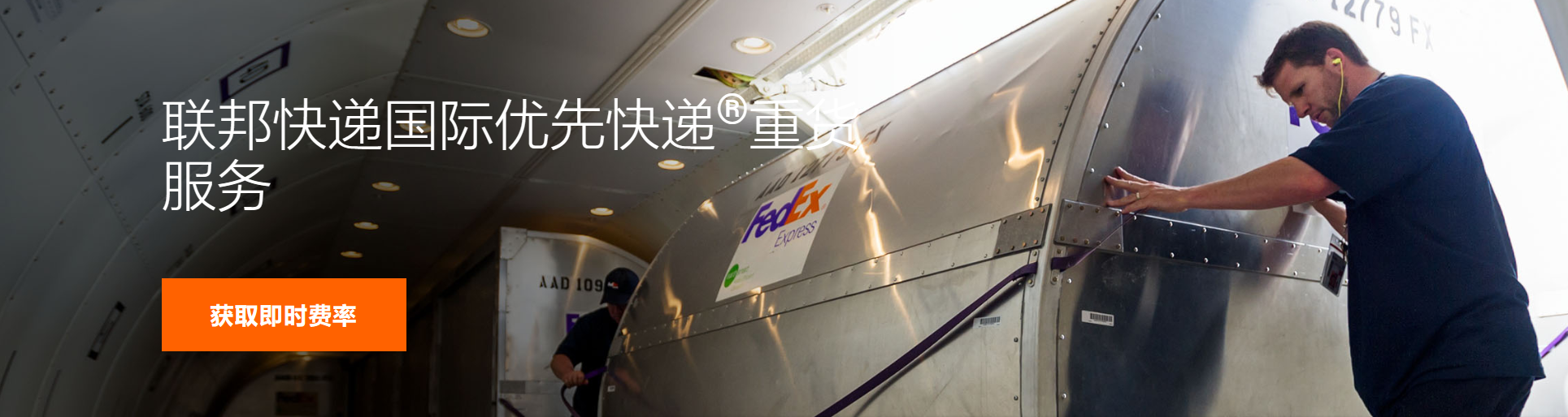 FEDEX快递