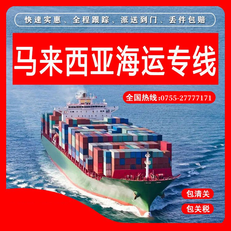 马来西亚物流
