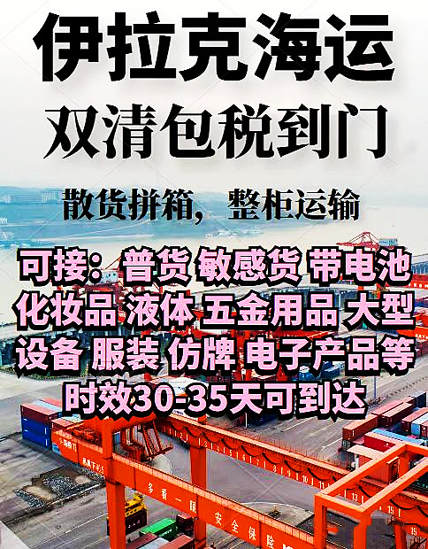 深圳到伊拉克海运