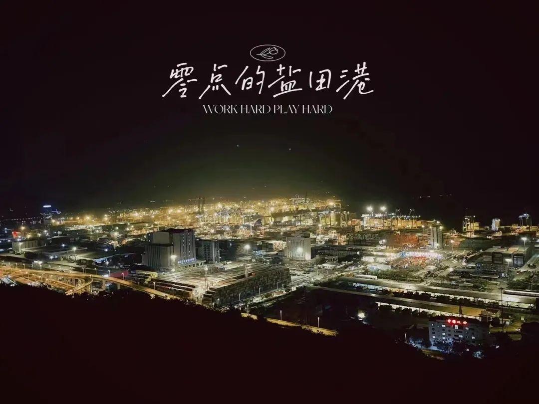 盐田港