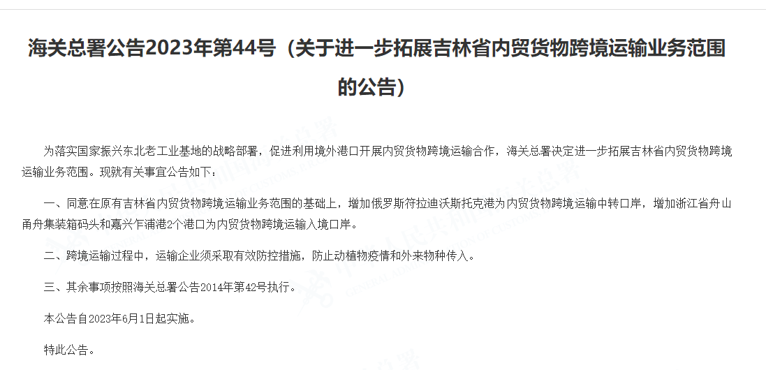 吉林再次打通海参崴,中国等了整整163年,让俄罗斯松口不容易(图1)