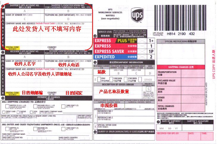 UPS国际快递运单怎么填写
