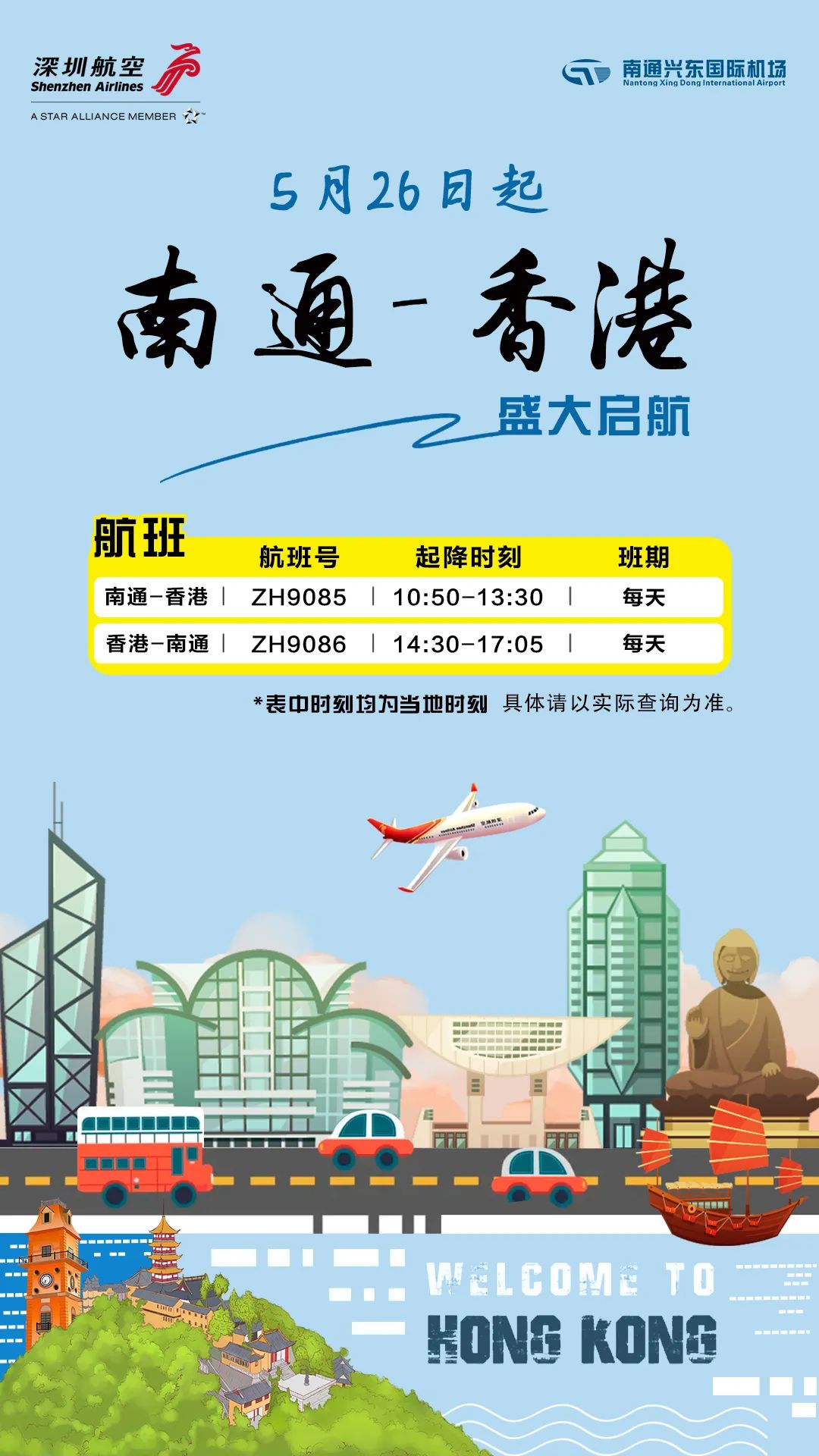 香港至南通空运