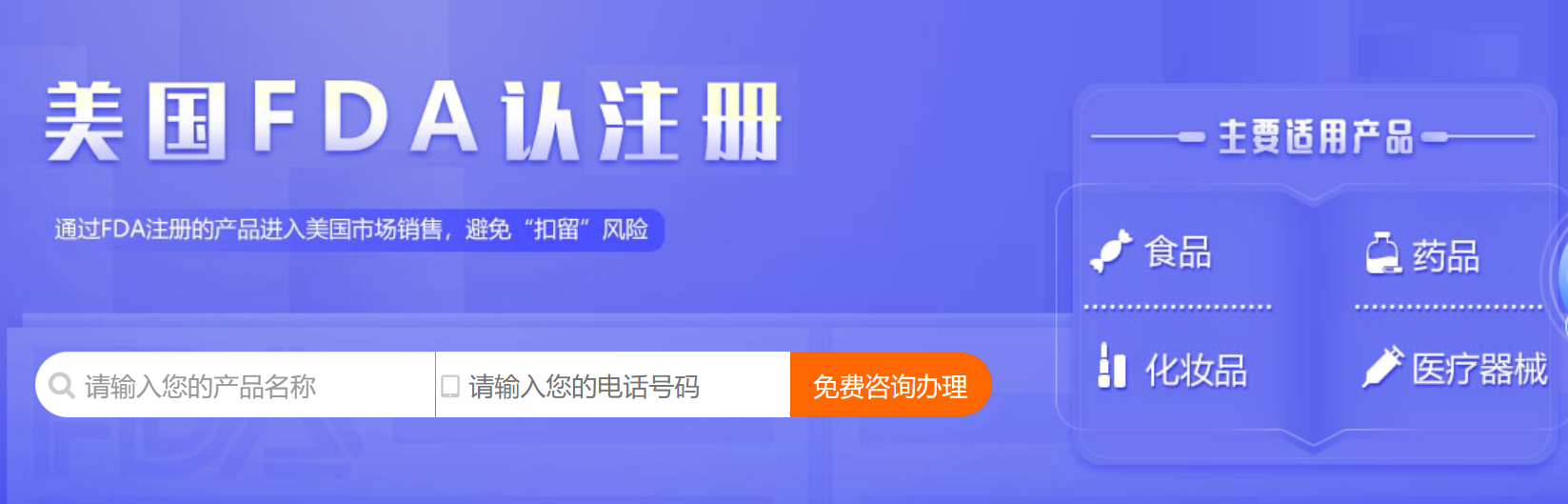 FDA认证办理
