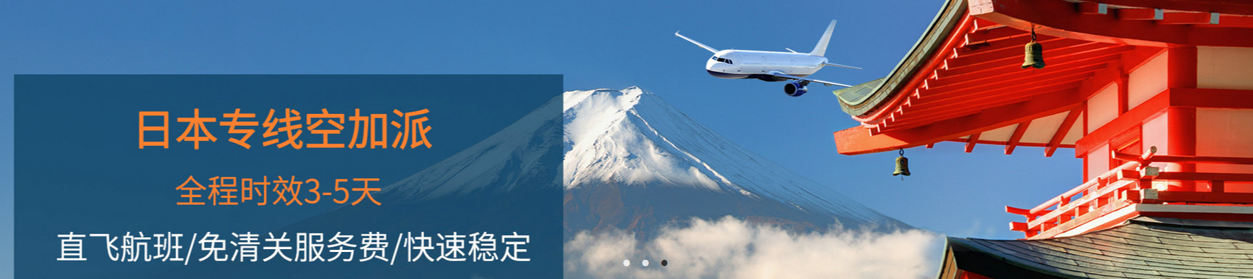 深圳到日本空运专线
