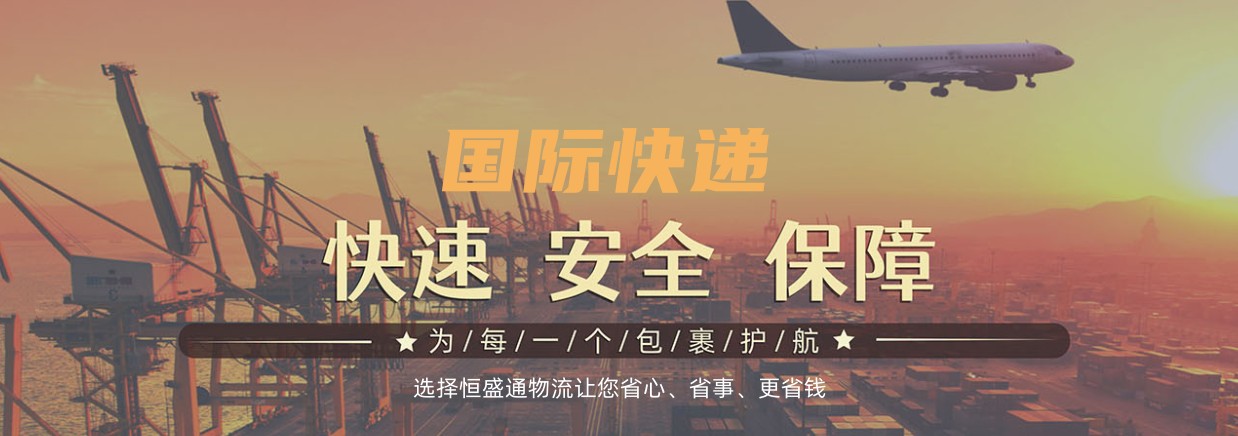 国际快递物流