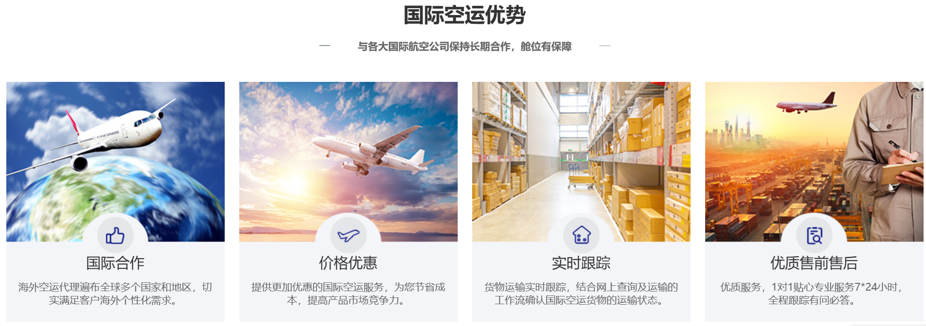 国际空运