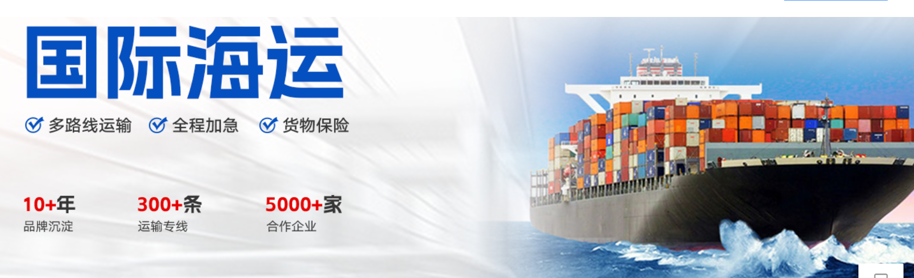 海运货代公司
