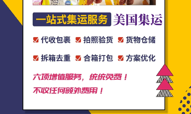 美国集运专线