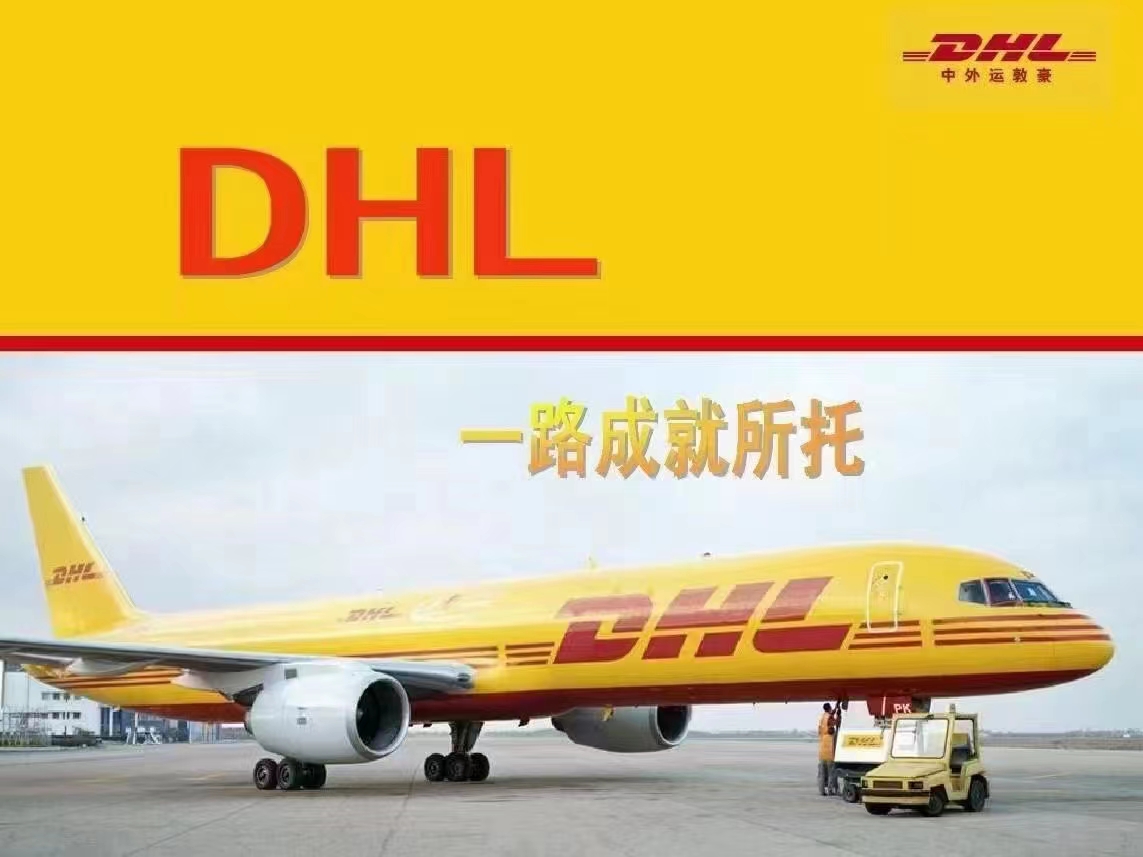 DHL国际物流