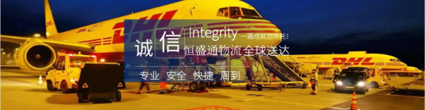 DHL国际物流