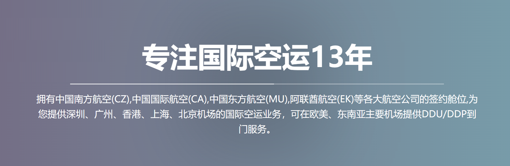 国际空运为什么不直接找航空公司托运，而是找国际空运货代公司(图1)