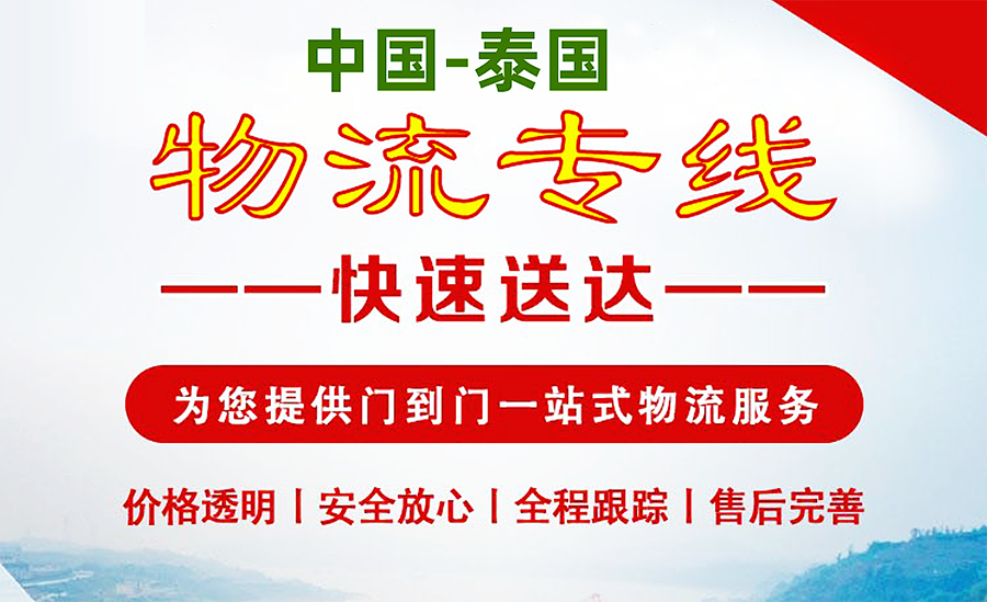 中国快递到泰国要几天？(中国寄快递到泰国时效)(图1)