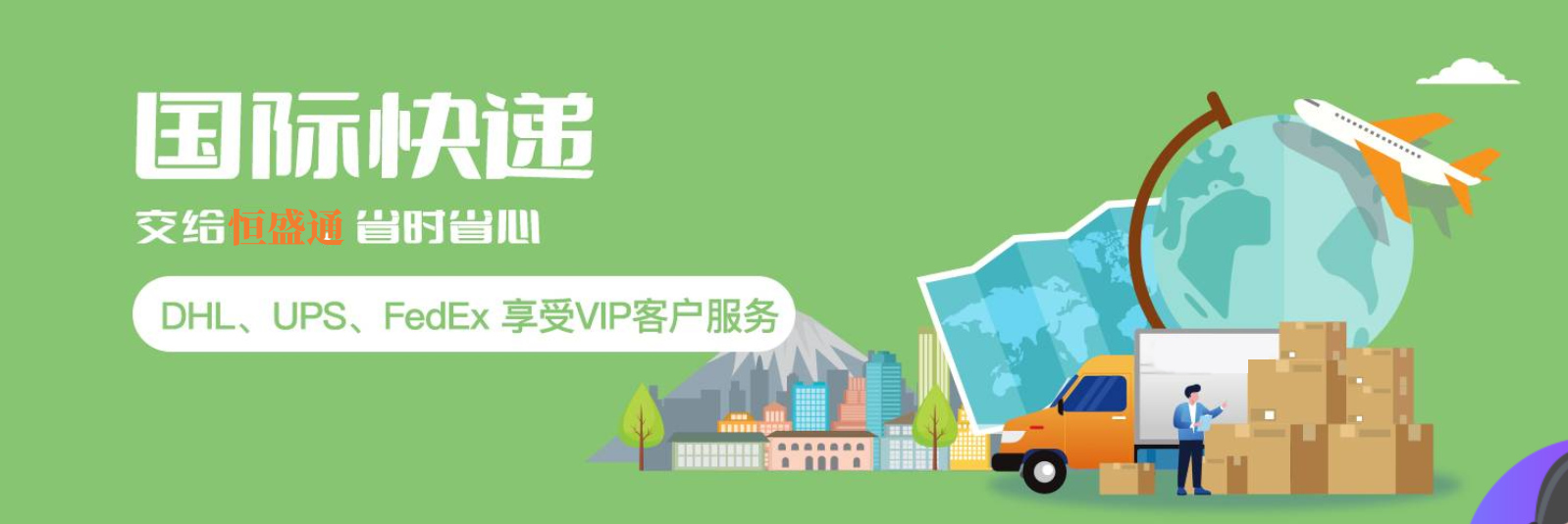 中山国际快递公司：优质服务的顶尖品牌(图1)