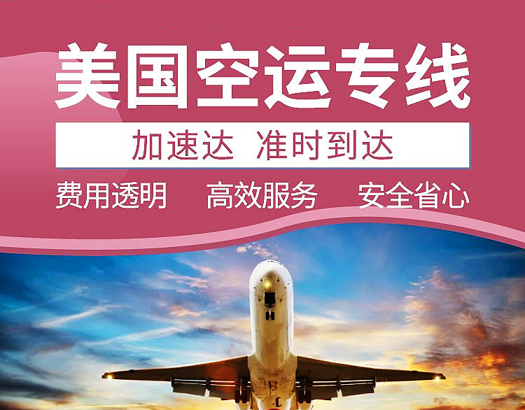 东莞美国空派物流公司(图1)