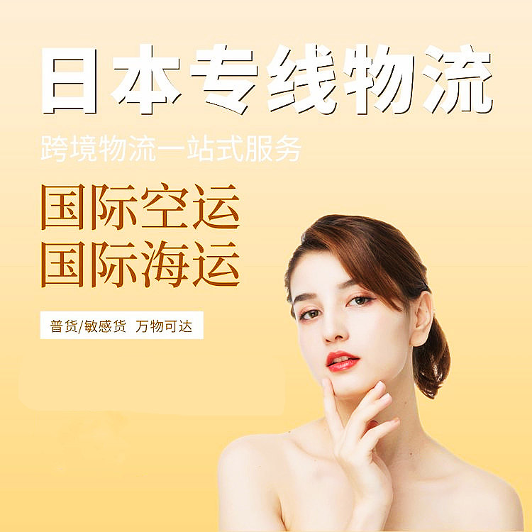 合肥到日本空运多少钱？(图1)