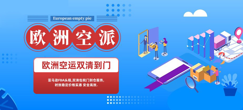 什么是法国FBA空运物流(图1)