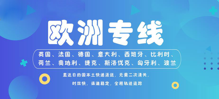欧洲专线是什么,欧洲专线有哪些物流和注意事项(图1)