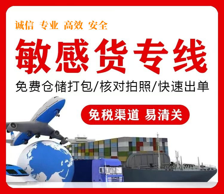 国际快递如何邮寄敏感货物？(图1)