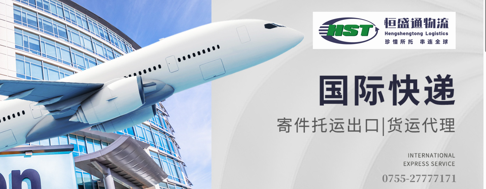 国际快递